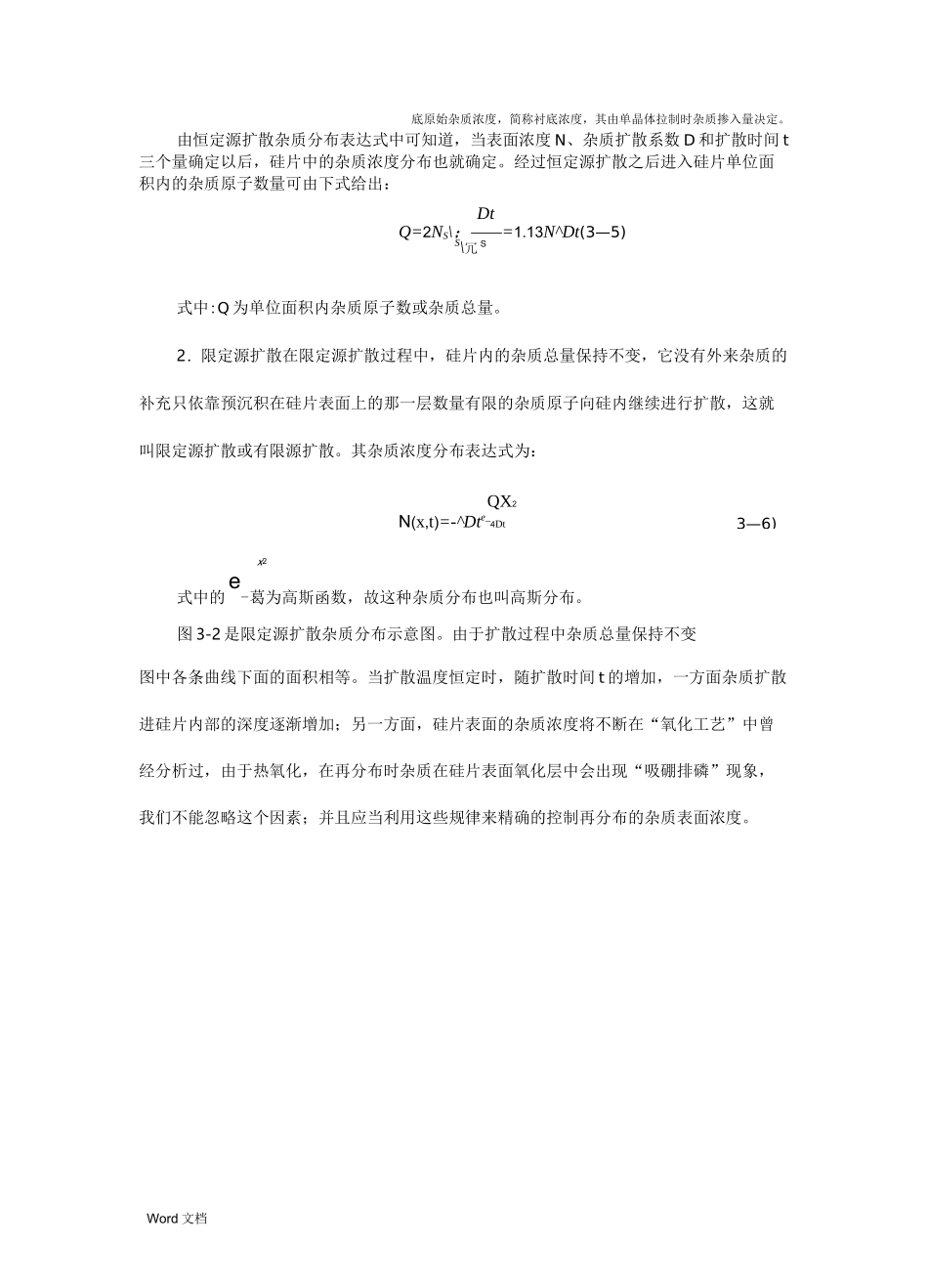 扩散工艺知识_第3页