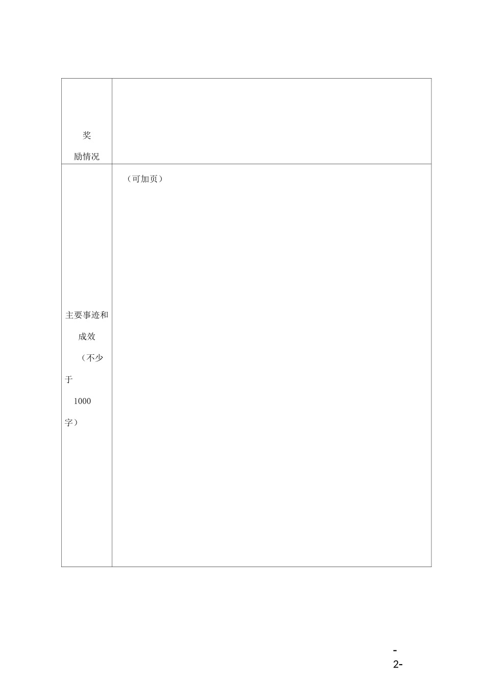 “百姓学习之星”推荐表_第2页
