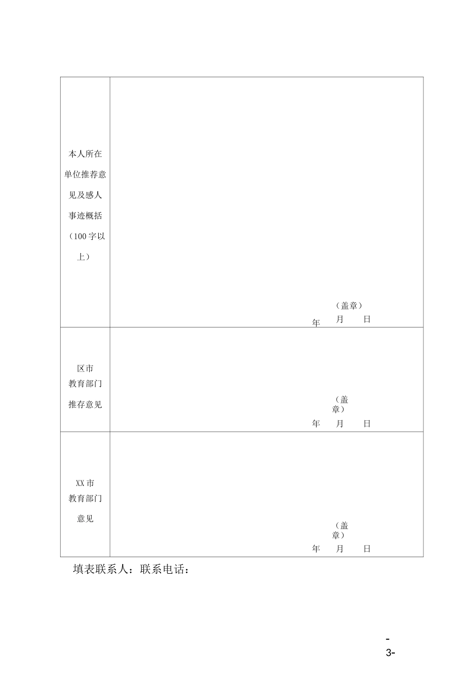 “百姓学习之星”推荐表_第3页