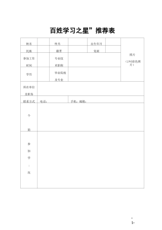 “百姓学习之星”推荐表