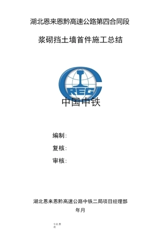 浆砌片石挡墙首件施工总结