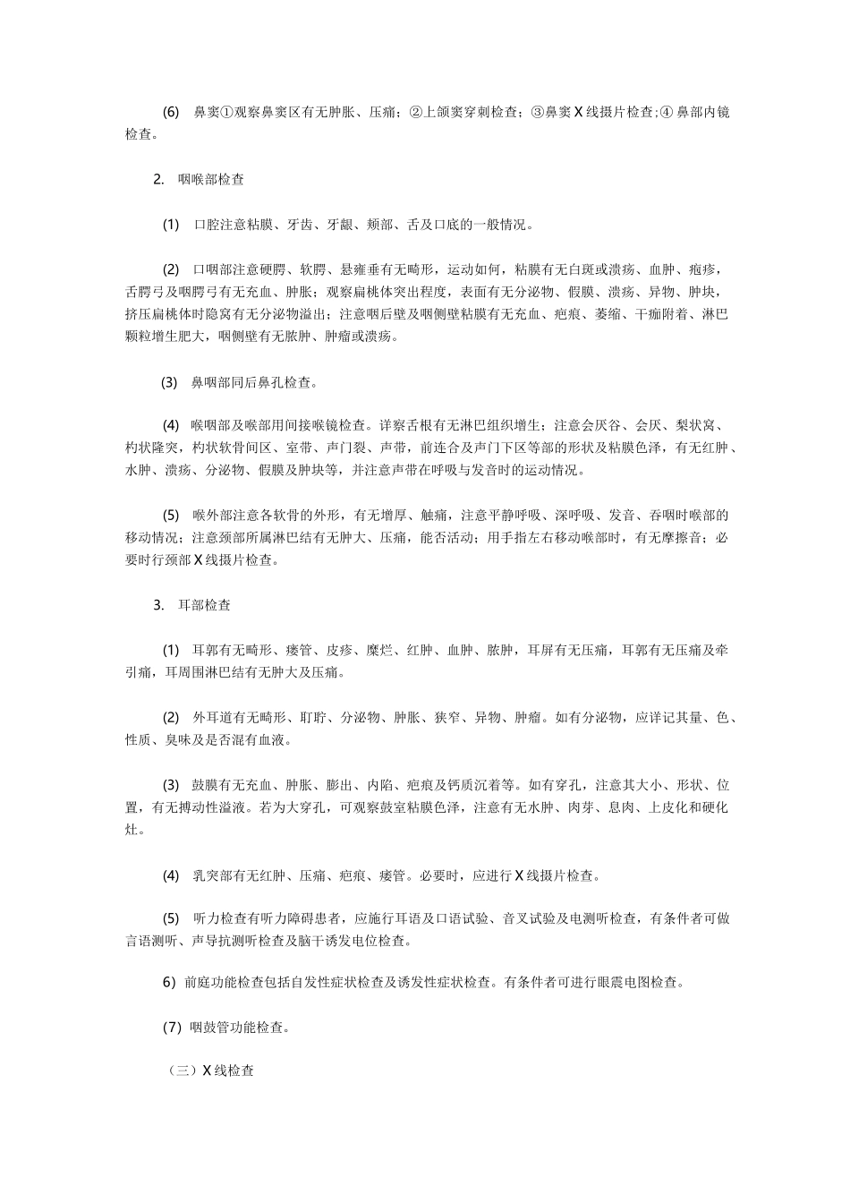 耳鼻喉科病历_第2页