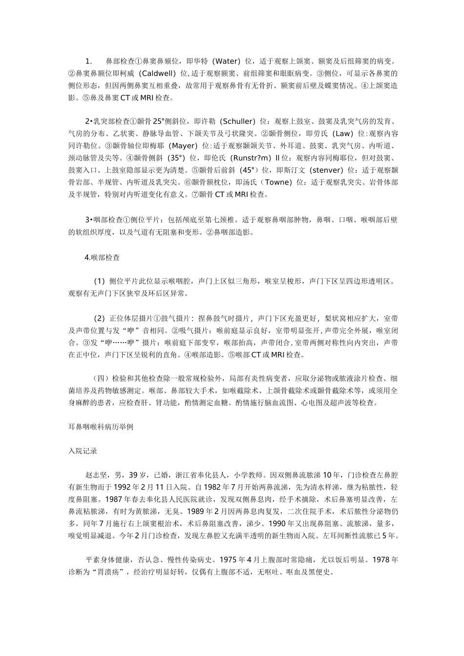 耳鼻喉科病历_第3页