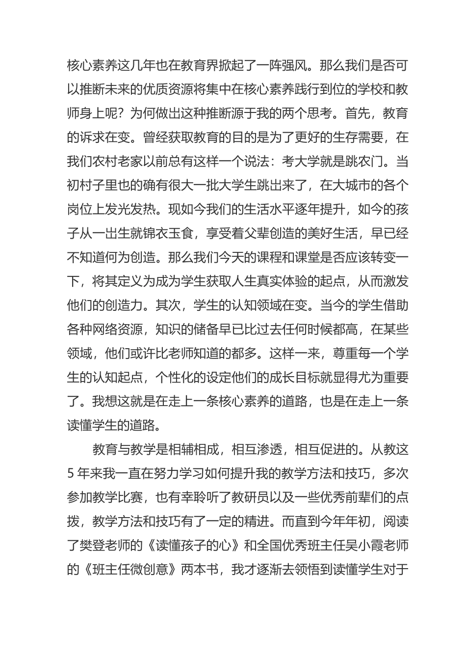 读懂学生：后疫情时代教育教学的基本功_第2页