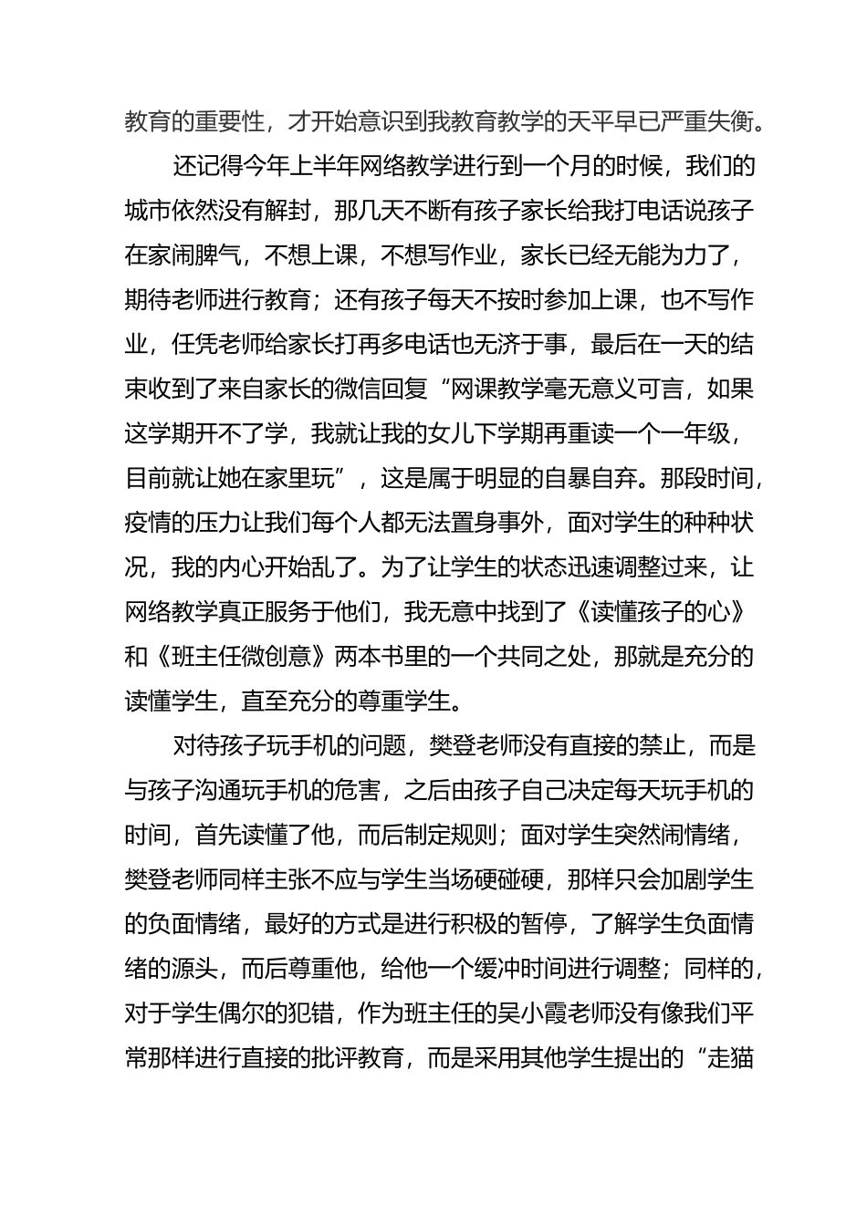 读懂学生：后疫情时代教育教学的基本功_第3页