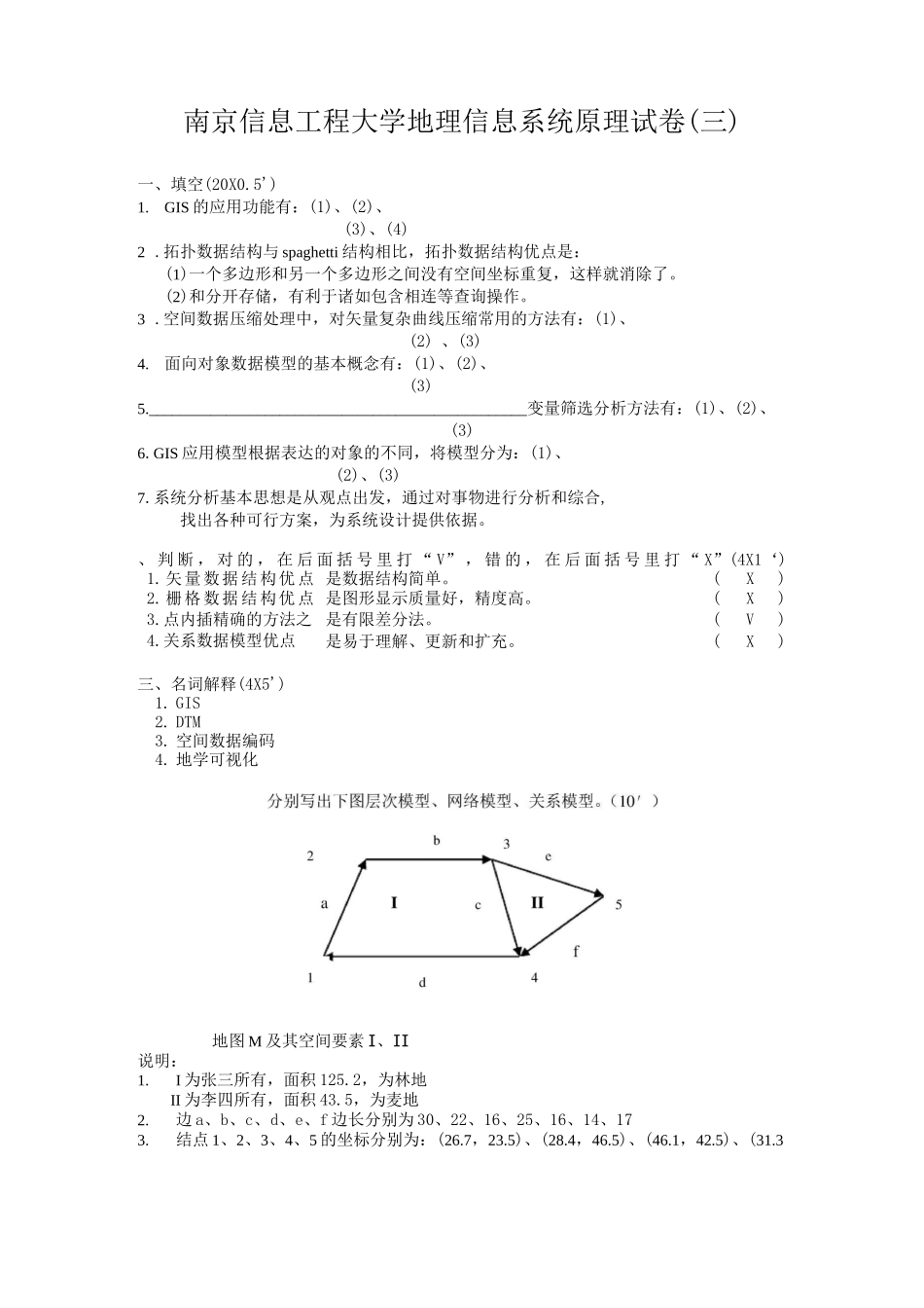 地理信息系统原理试卷(三)及答案资料_第1页