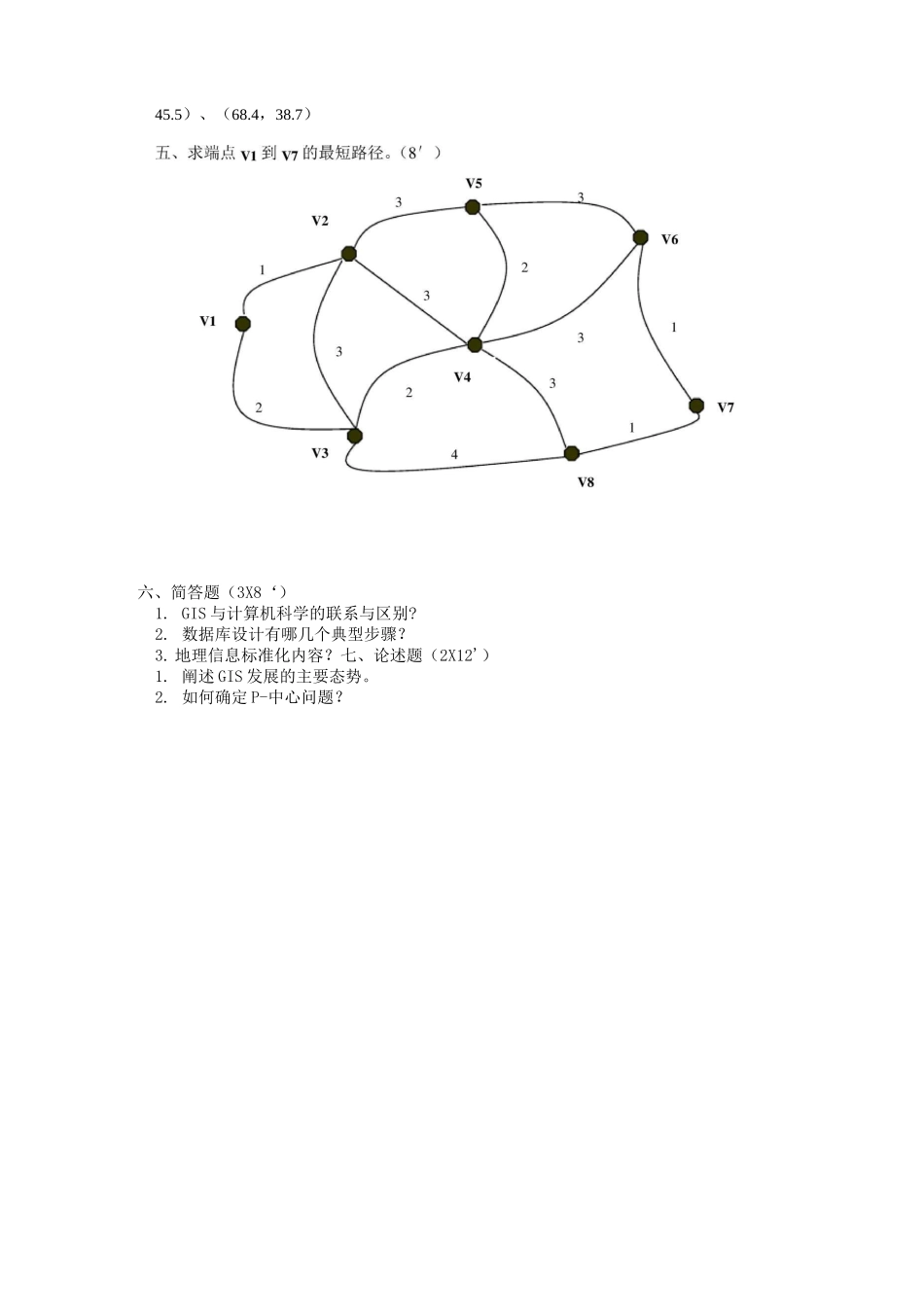 地理信息系统原理试卷(三)及答案资料_第2页