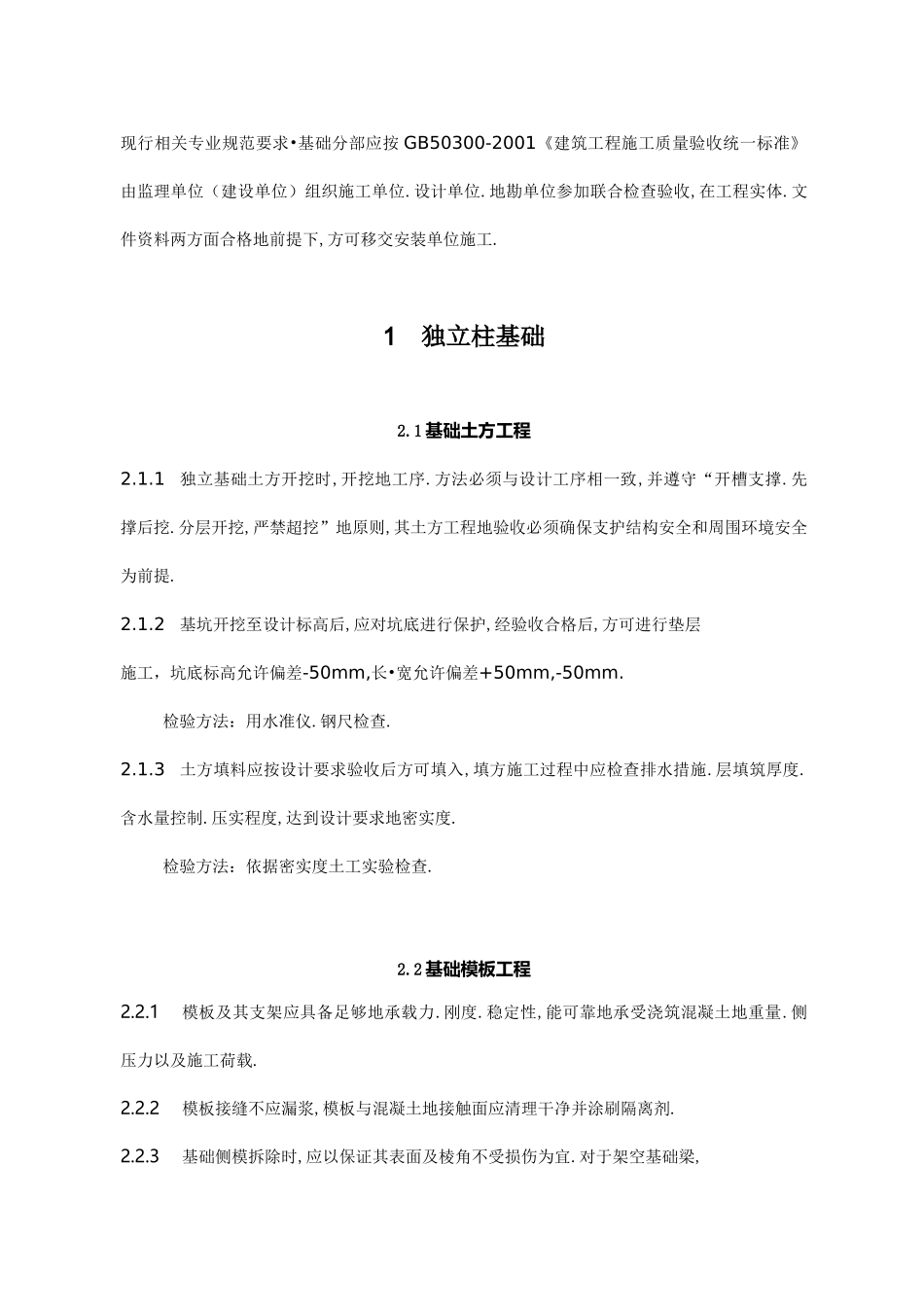 通信铁塔基础工程施工及验收规范_第2页