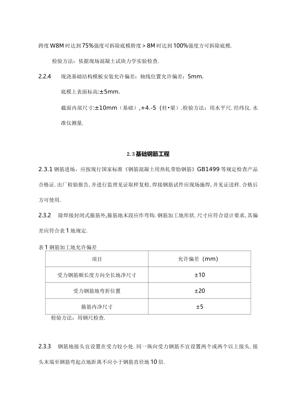 通信铁塔基础工程施工及验收规范_第3页