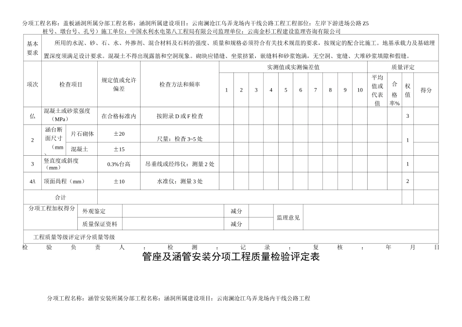 涵洞检查及评定表_第2页