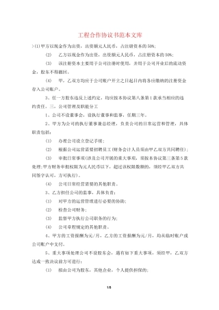 项目合作协议书范本文库