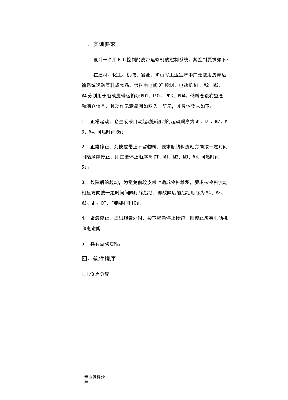 皮带运输机PLC控制系统设计_第2页