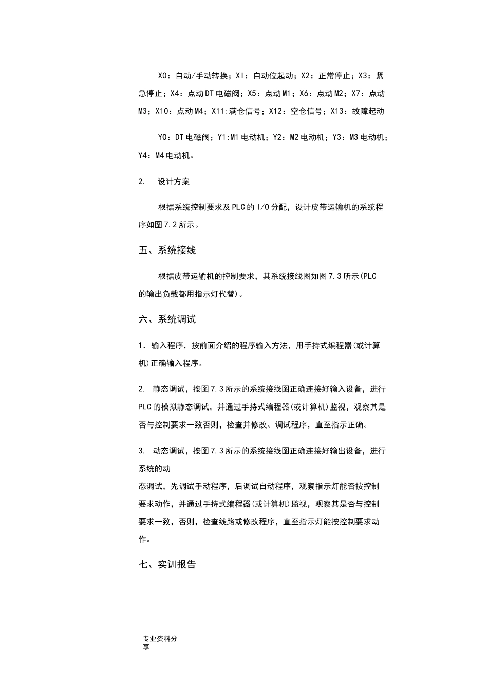 皮带运输机PLC控制系统设计_第3页