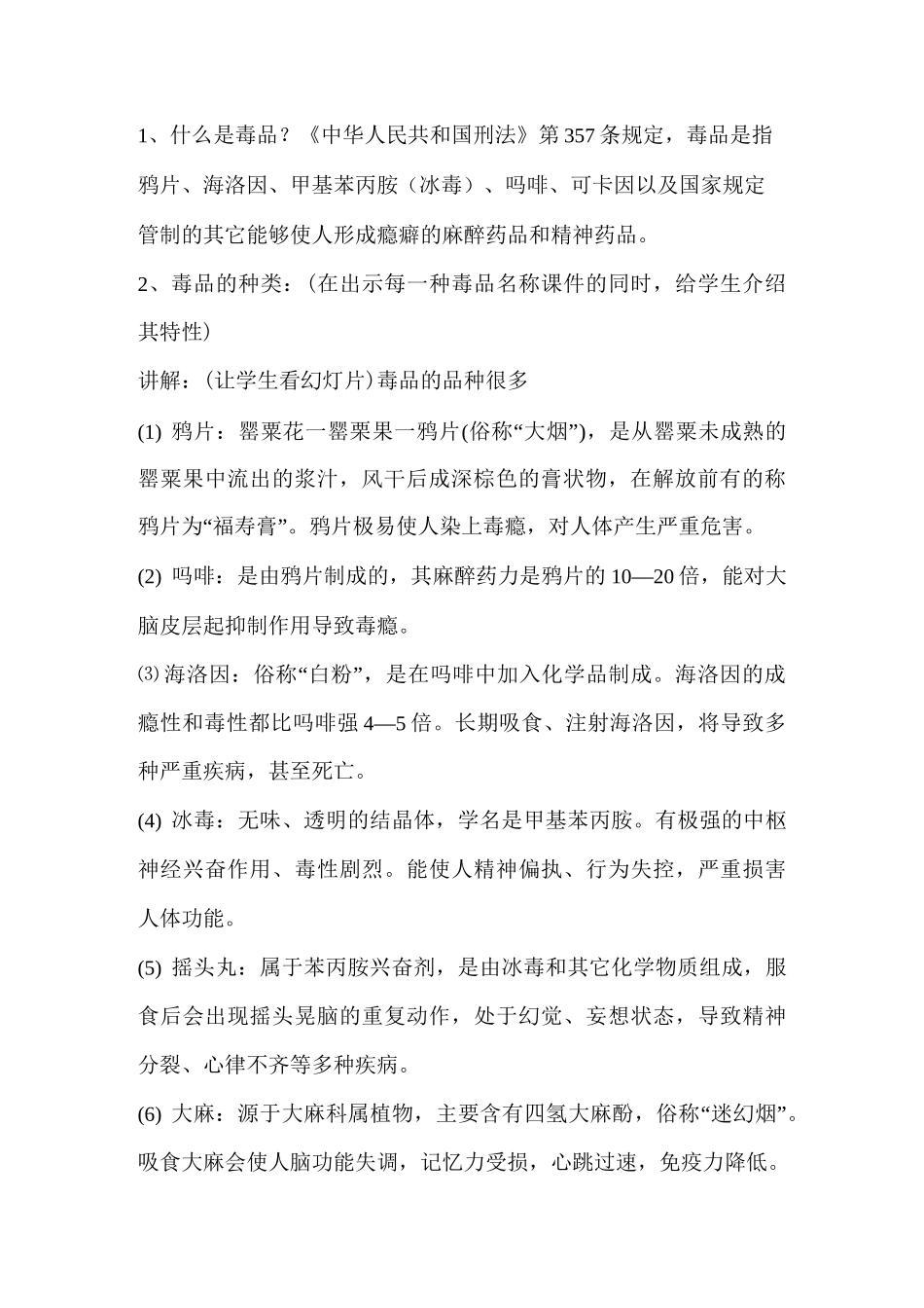 警示—毒品预防专题教案_第2页