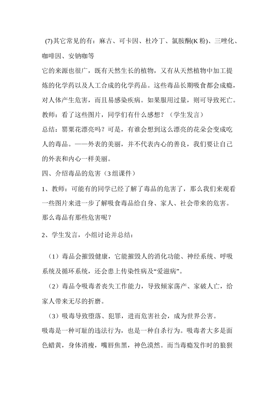 警示—毒品预防专题教案_第3页