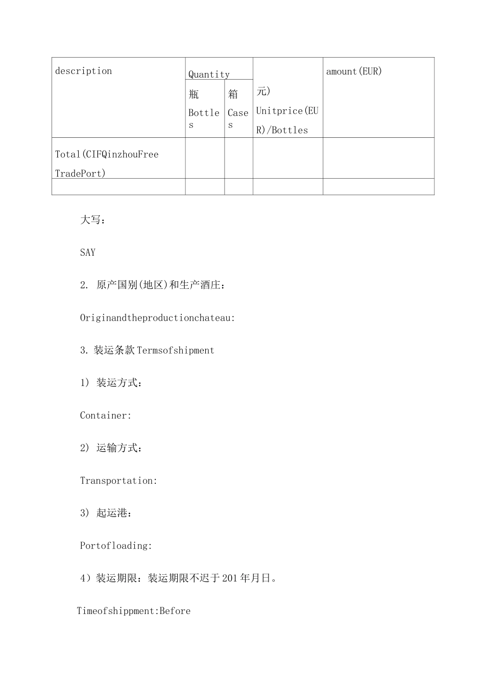进口红酒购销合同(中英文版)_第2页