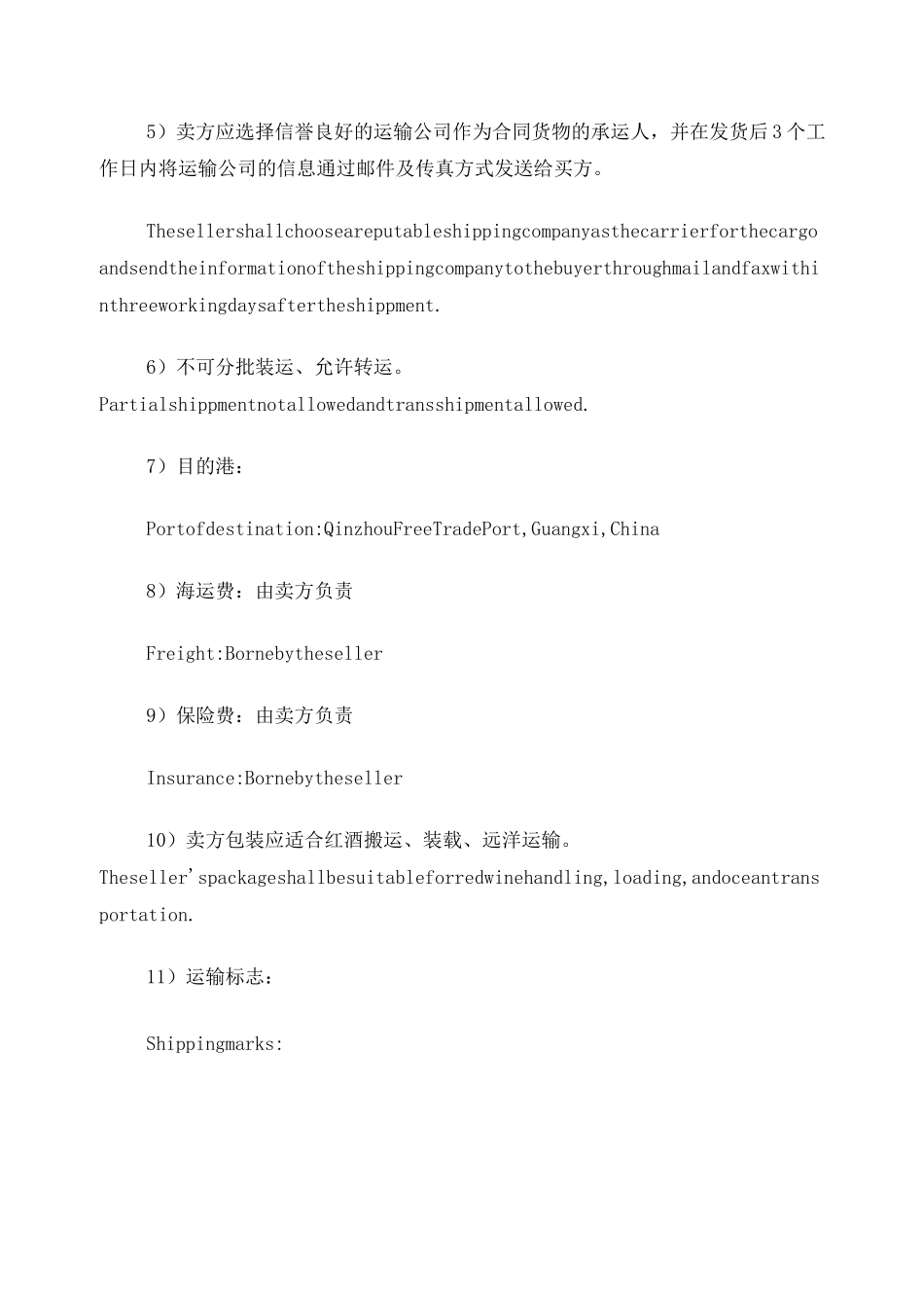 进口红酒购销合同(中英文版)_第3页