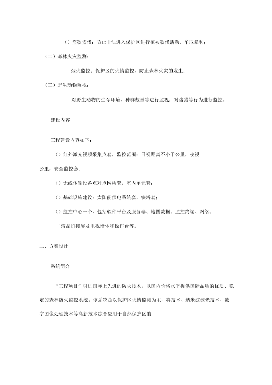 森林防火综合解决方案_第3页