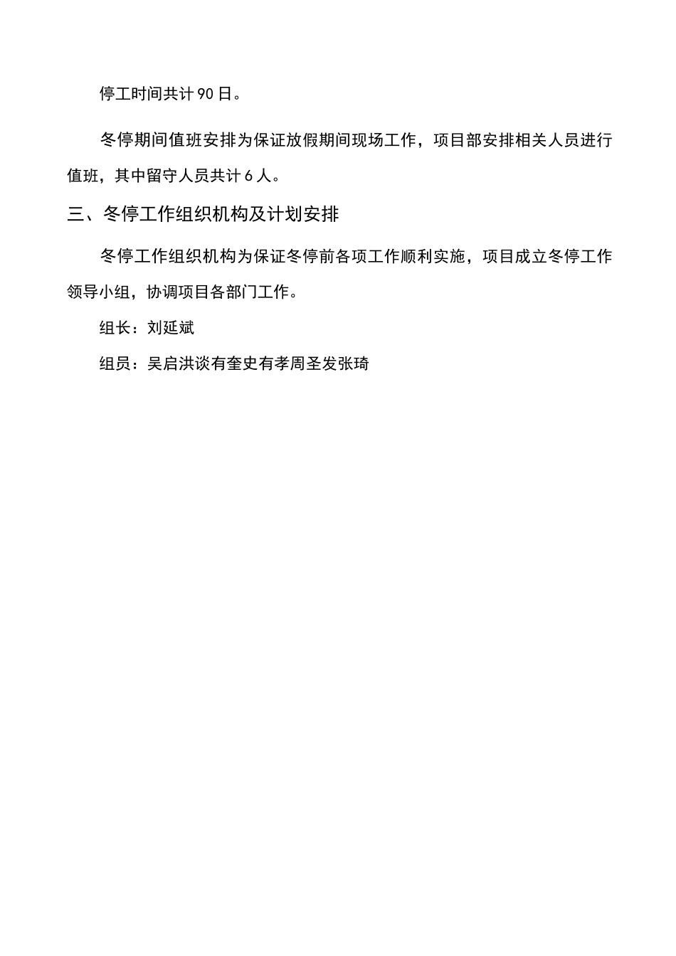 冬季停工应急预案_第3页