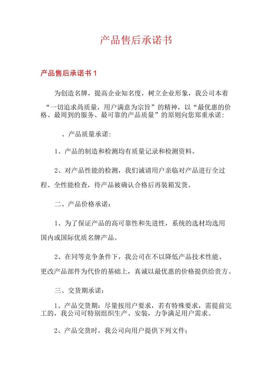 产品售后承诺书_第1页