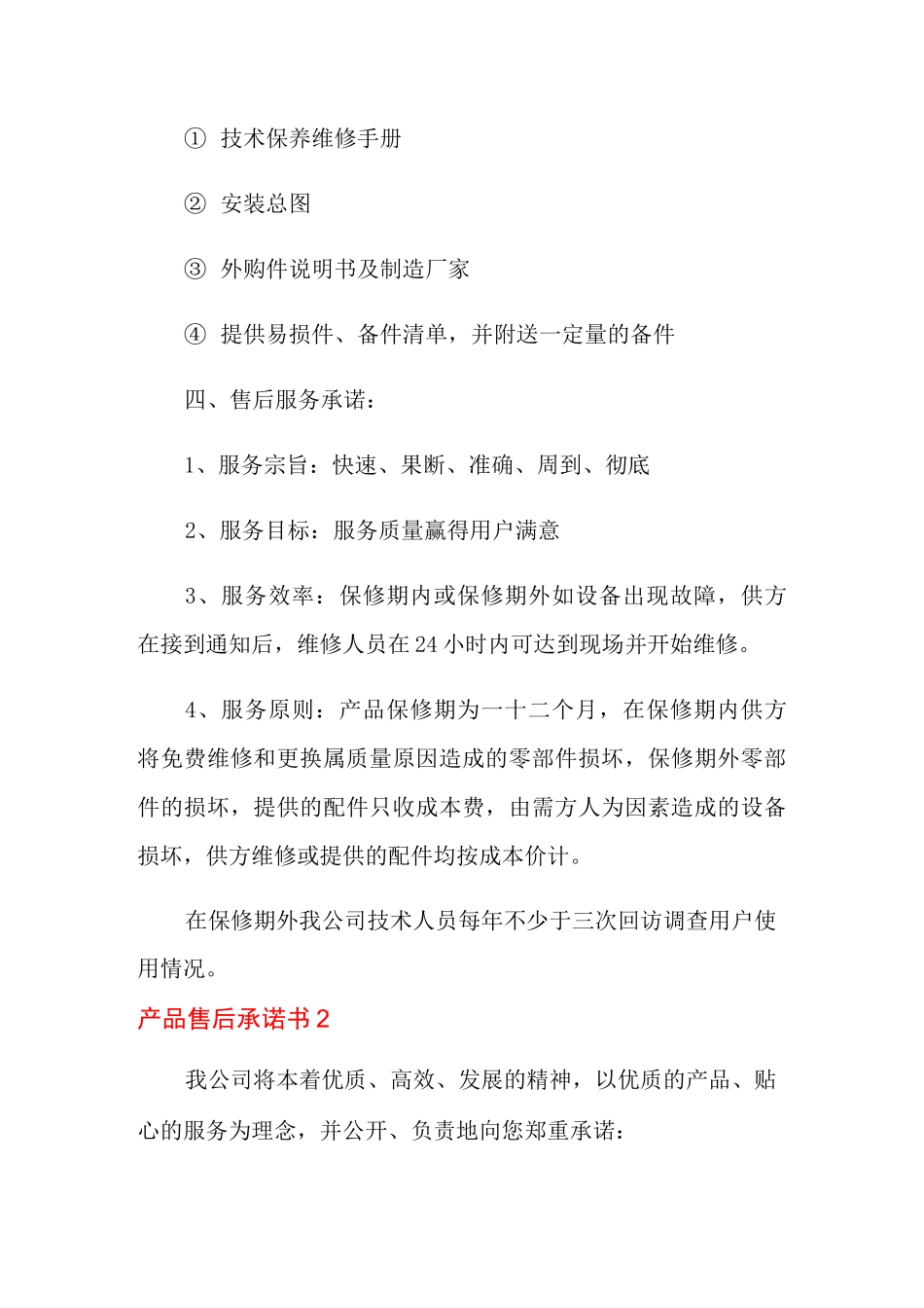 产品售后承诺书_第2页