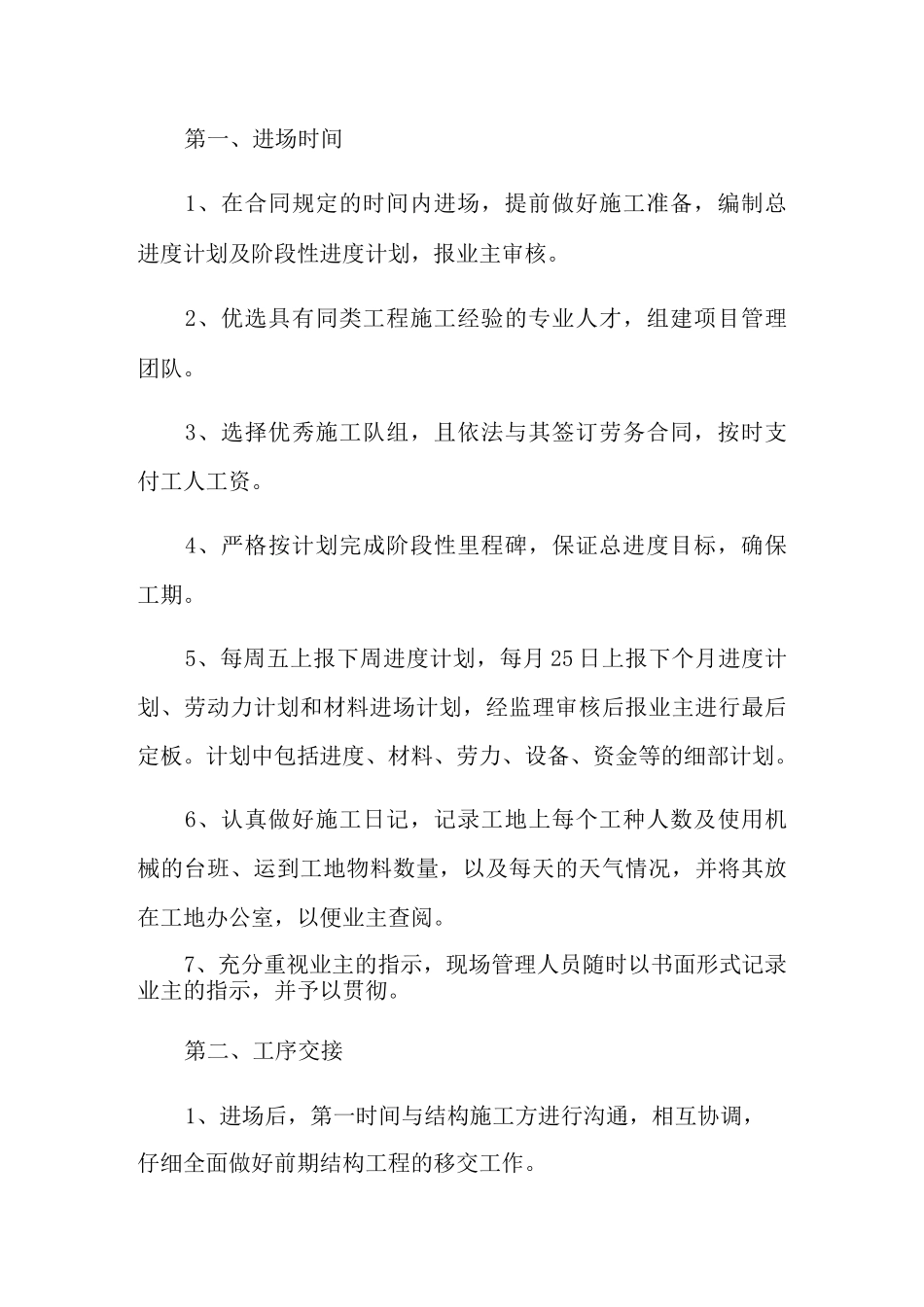 产品售后承诺书_第3页