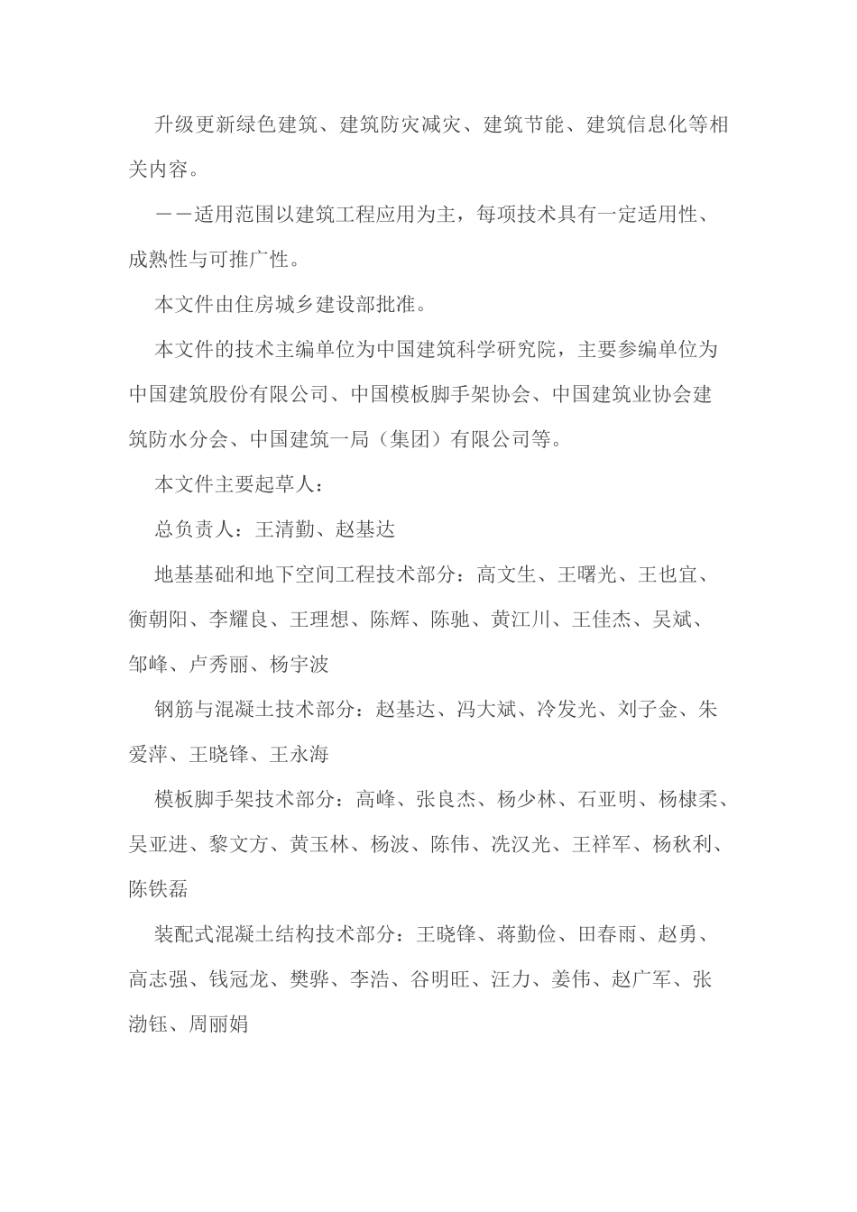 建筑行业十项新技术_第2页