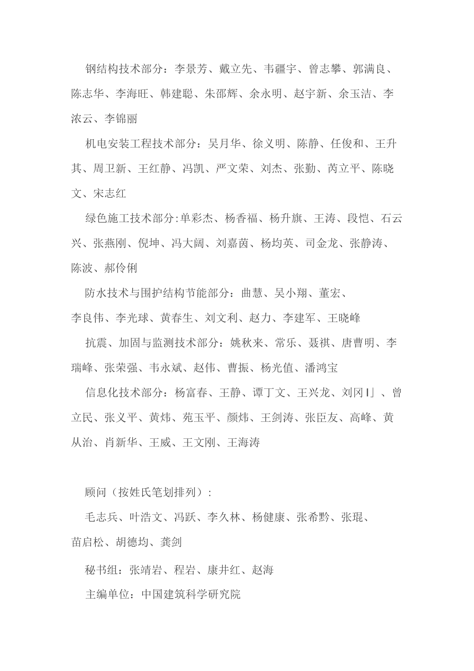 建筑行业十项新技术_第3页