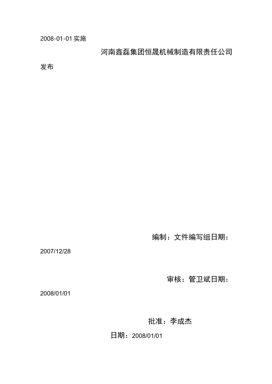 某机械制造有限责任公司质量手册_第2页