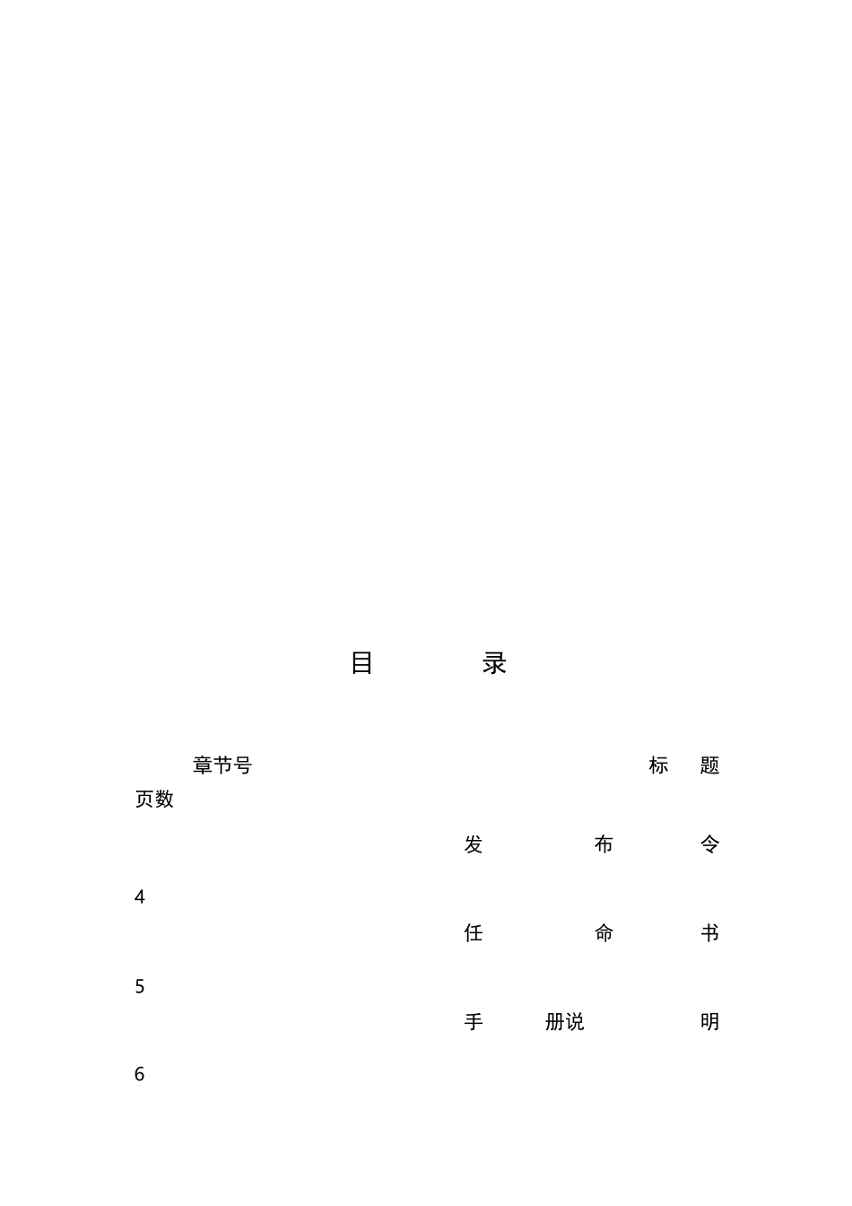 某机械制造有限责任公司质量手册_第3页