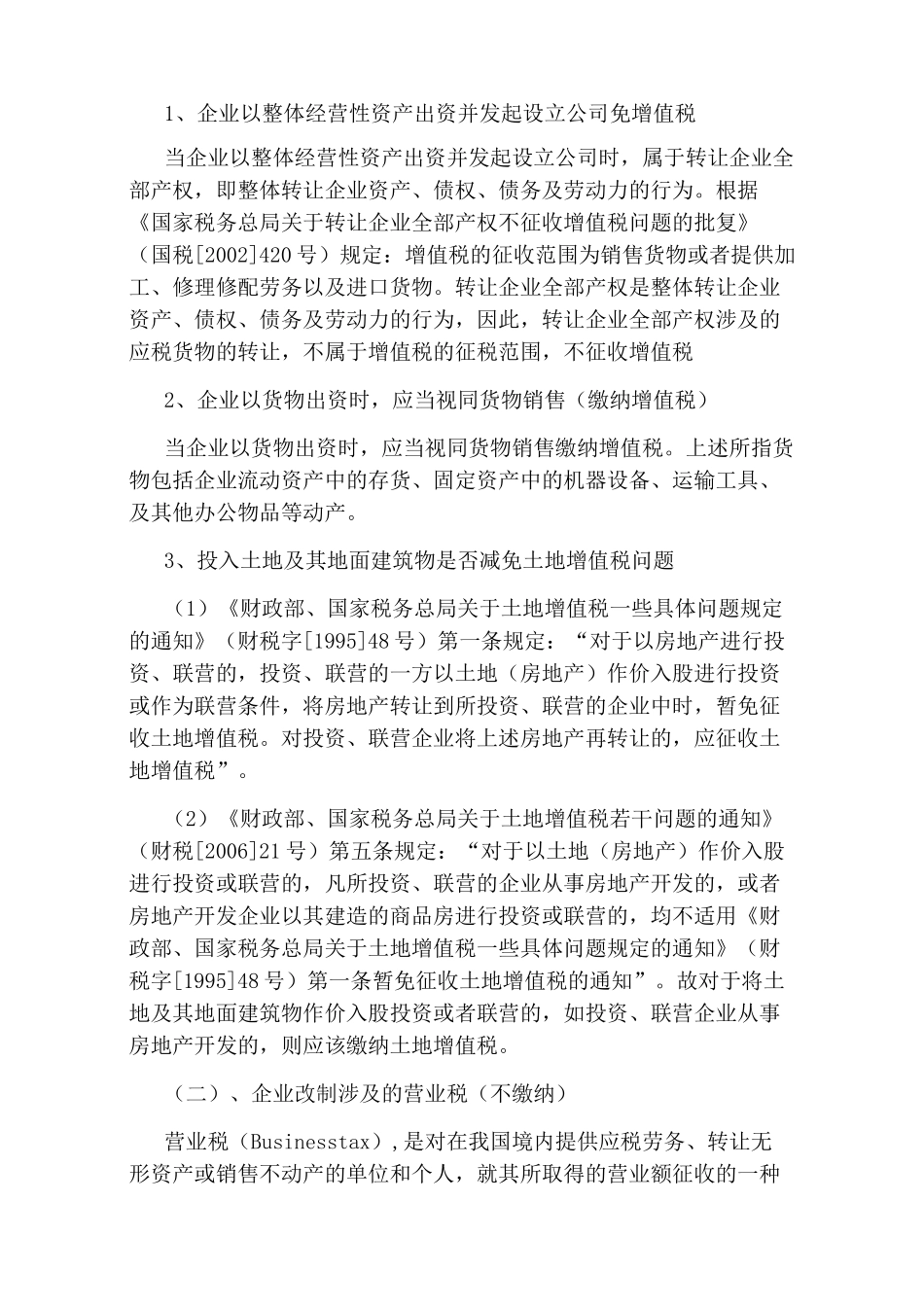 企业上市涉及的税务问题_第2页