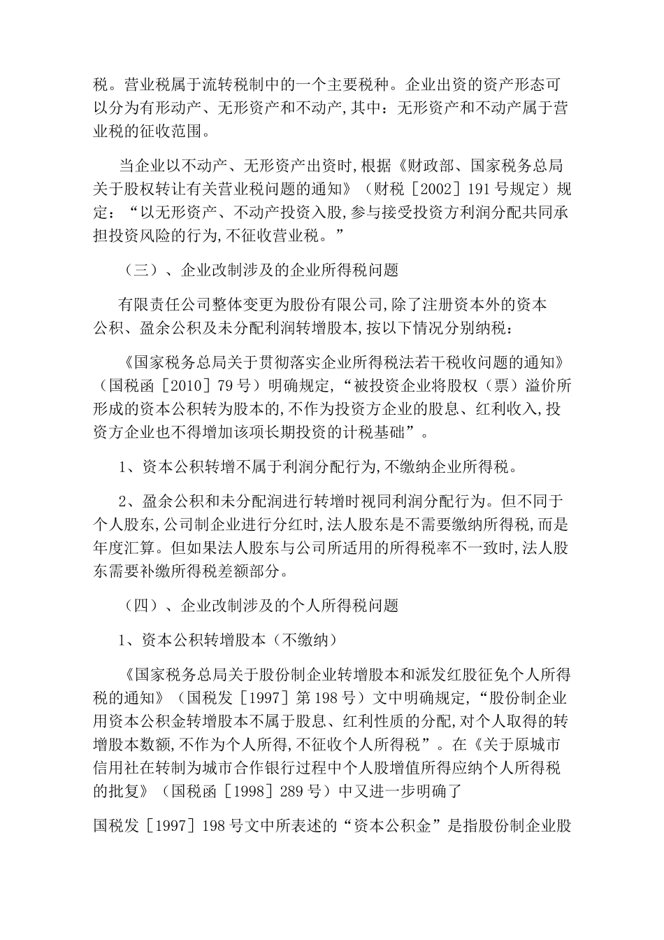 企业上市涉及的税务问题_第3页