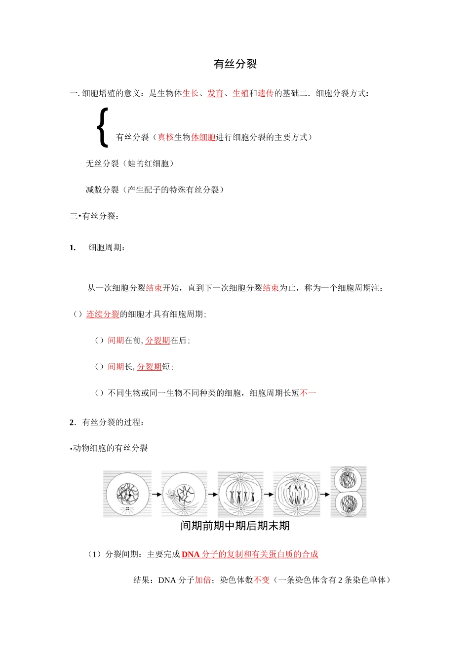 有丝分裂和减数分裂知识点_第1页