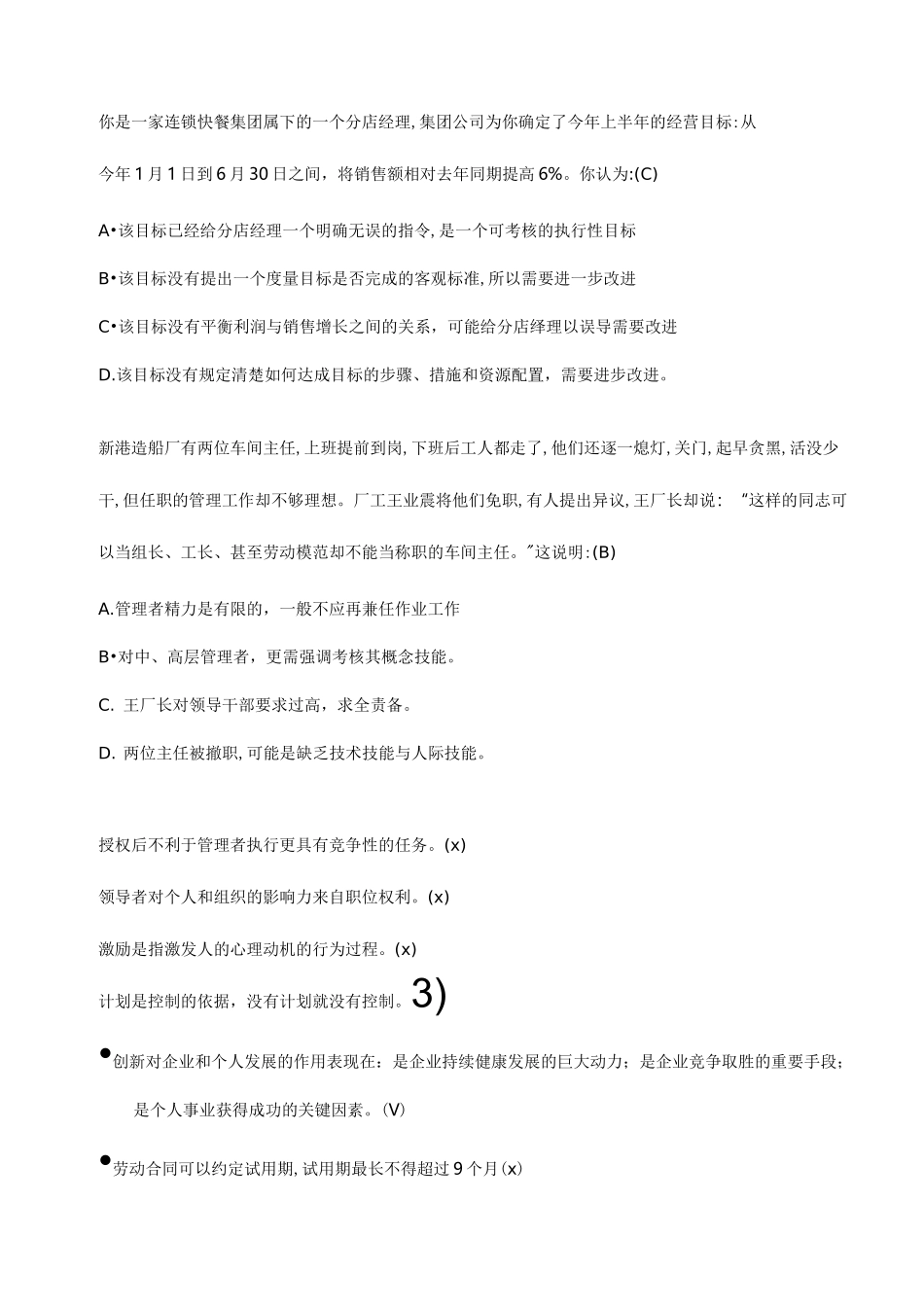 商业考试题目_第2页