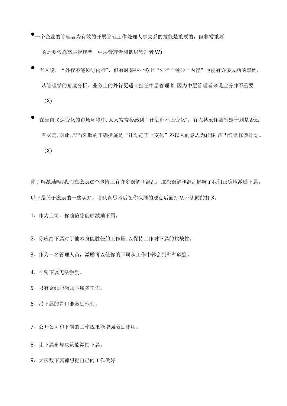 商业考试题目_第3页