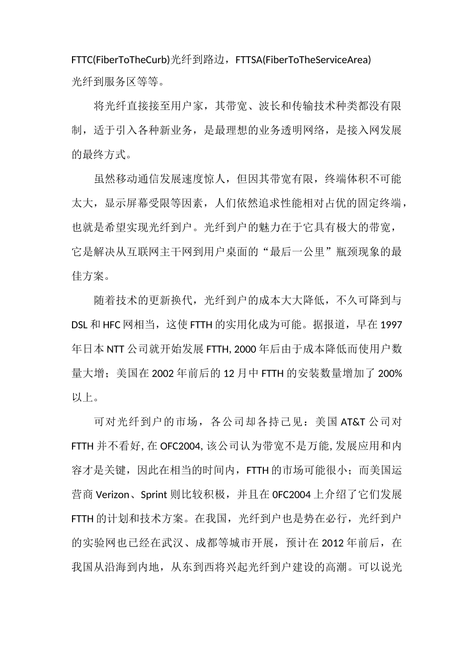 FTTH介绍及优势_第3页
