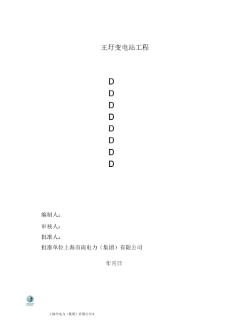 【精品施工方案】防暑降温专项施工方案
