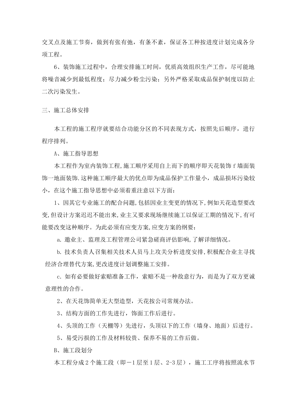 室内装修工程实施计划_第2页