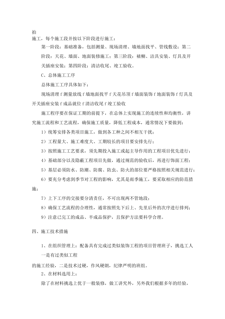 室内装修工程实施计划_第3页