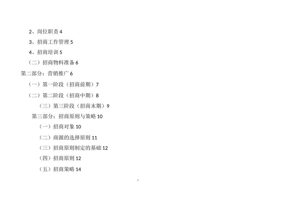 招商执行计划方案_第2页