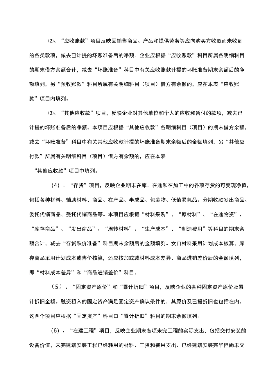 会计报表及会计报表编制说明书_第2页