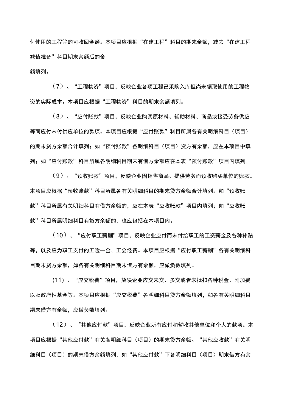 会计报表及会计报表编制说明书_第3页