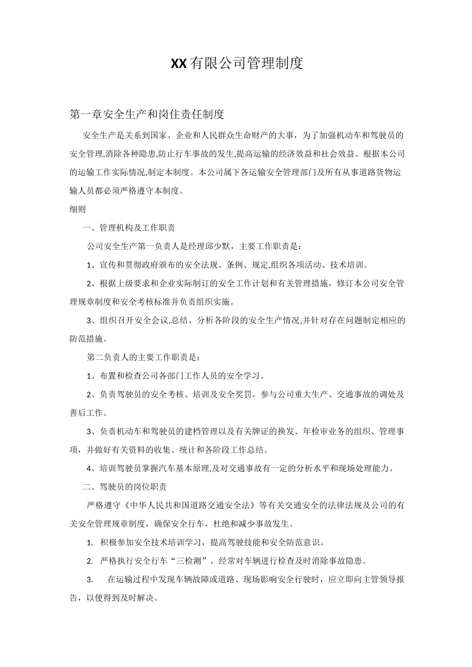 物流安全生产管理制度 _第1页