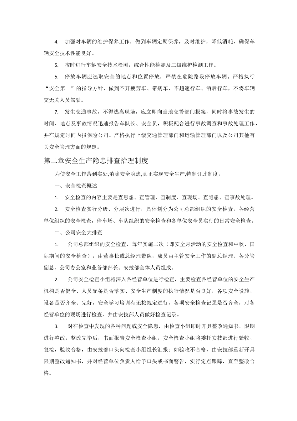 物流安全生产管理制度 _第2页
