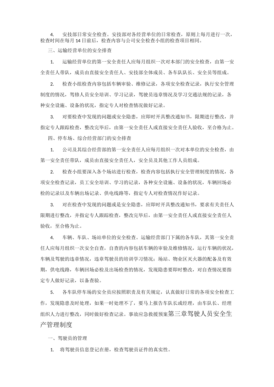物流安全生产管理制度 _第3页