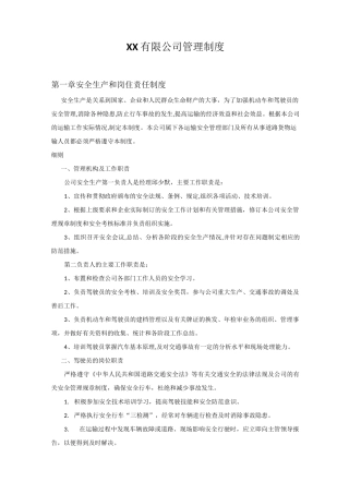 物流安全生产管理制度 