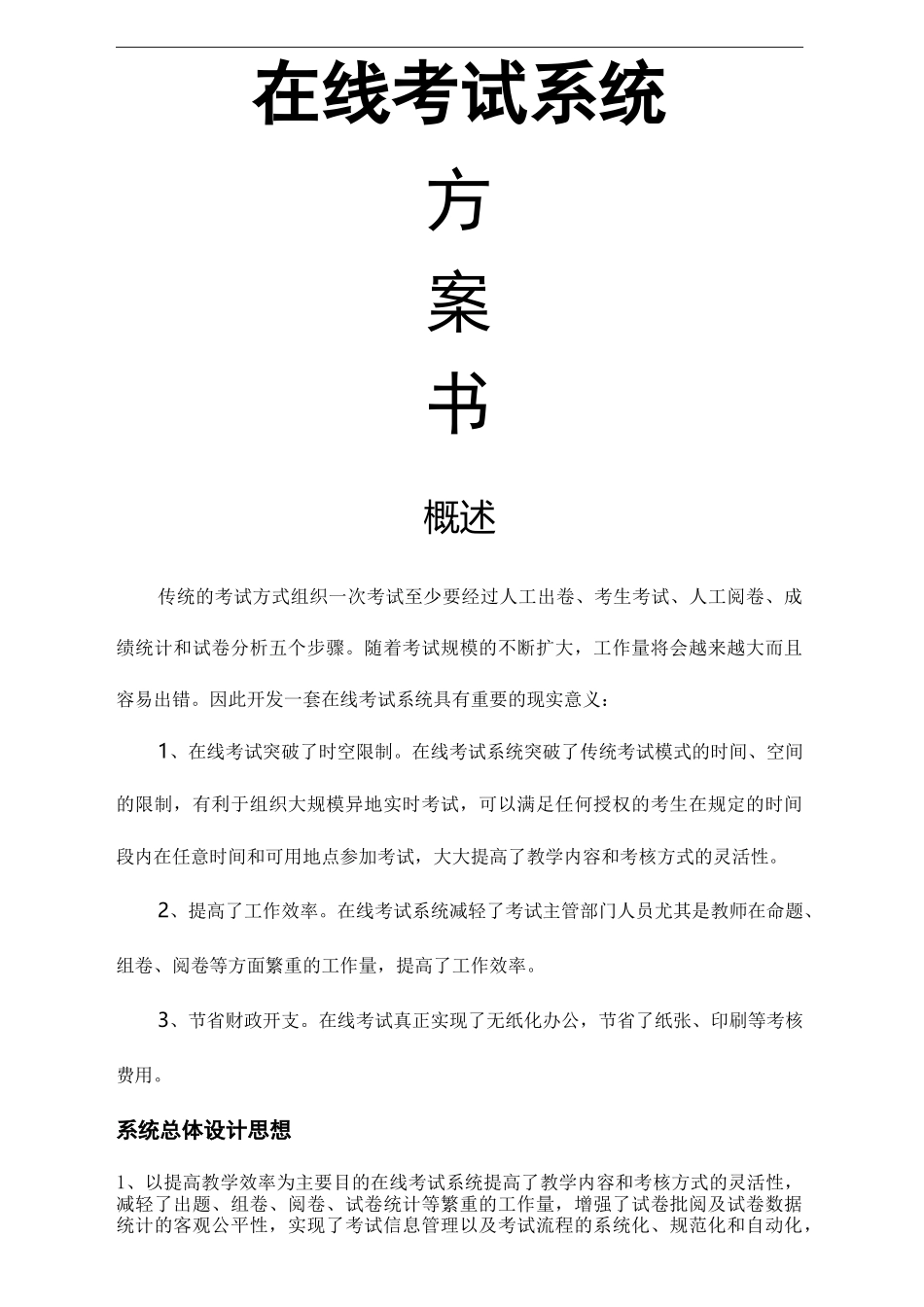 在线考试系统方案书_第2页