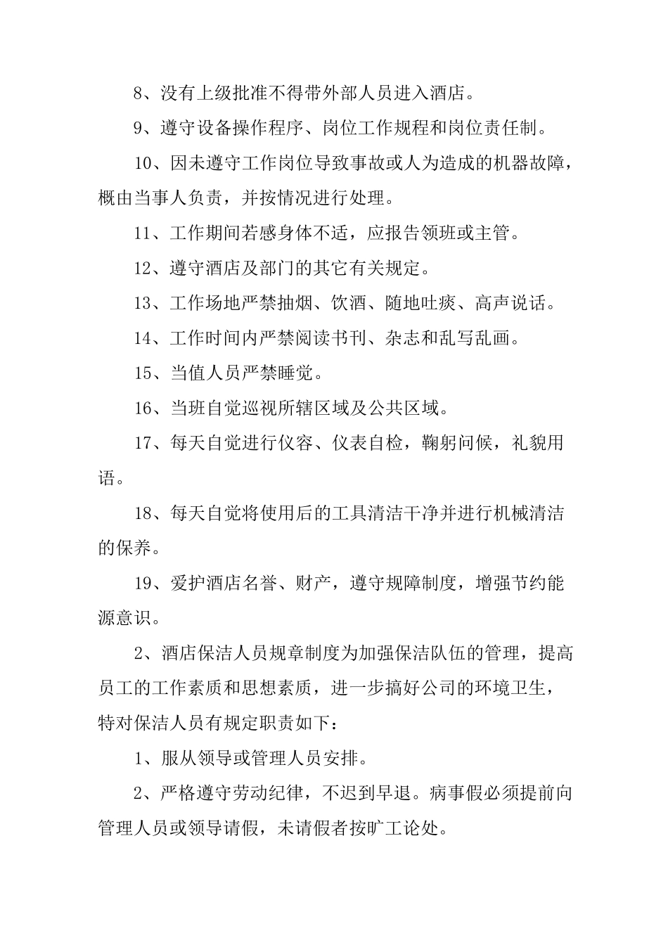 酒店保洁规章制度_第2页