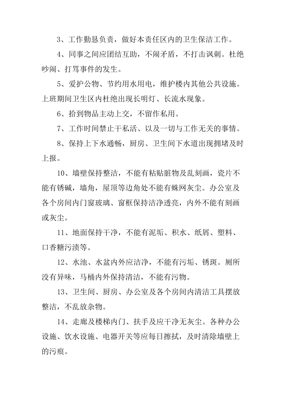 酒店保洁规章制度_第3页