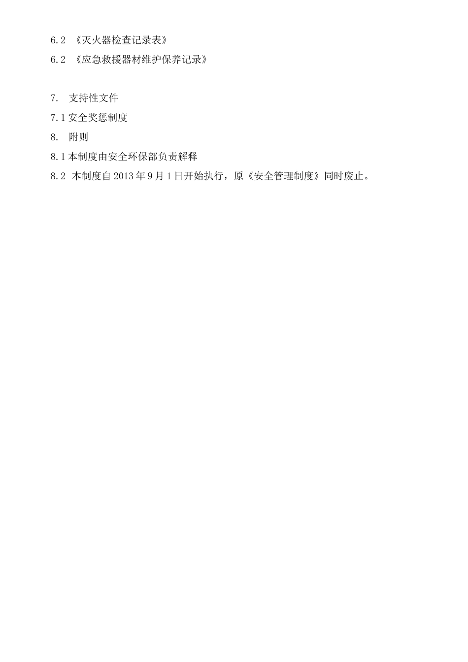 应急救援器材管理制度范本_第3页